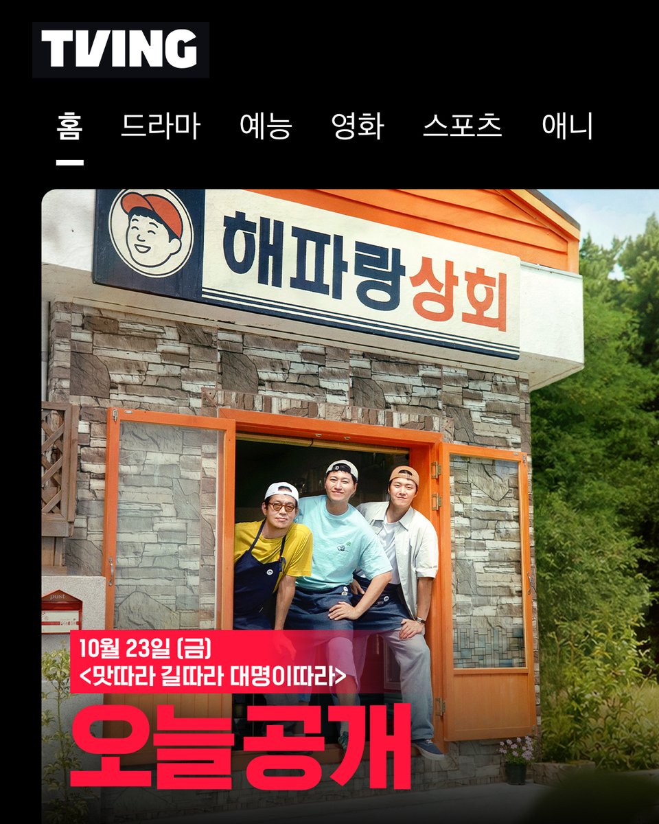 tvingdotcom tweet picture