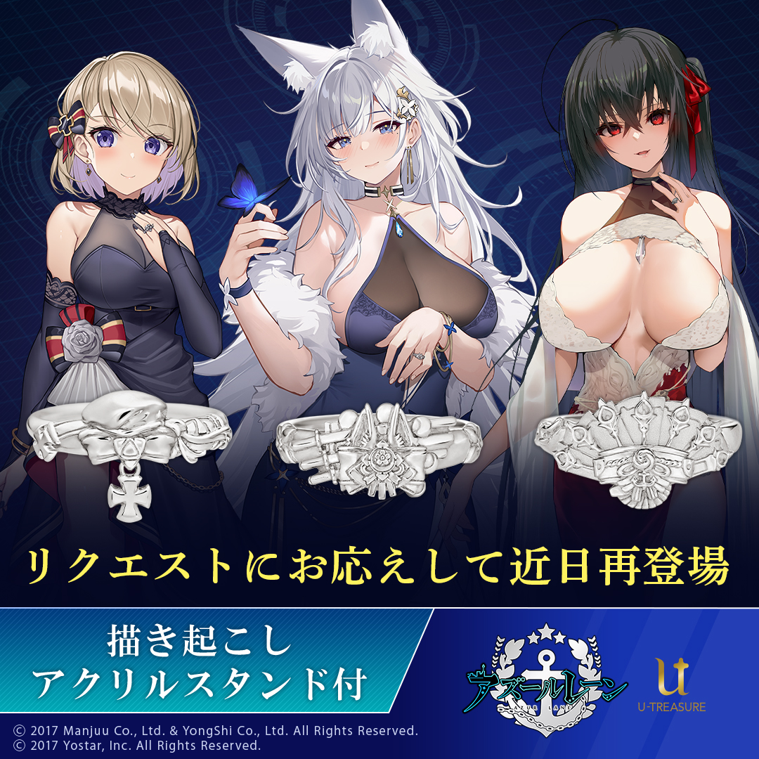 u_treasure_pr's tweet photo. 【アズールレーン】

コラボリング第5弾・第6弾が
11/4(水)11:00より再予約開始⚓
￣￣￣￣￣￣￣￣￣￣￣￣￣￣￣
この先も、共に航く。
　その船路を、指先に――。

再予約期間：11/4(水)～12/7(月)
特典：描き起こしアクリルスタンド https://t.co/AsfNCrxK1r