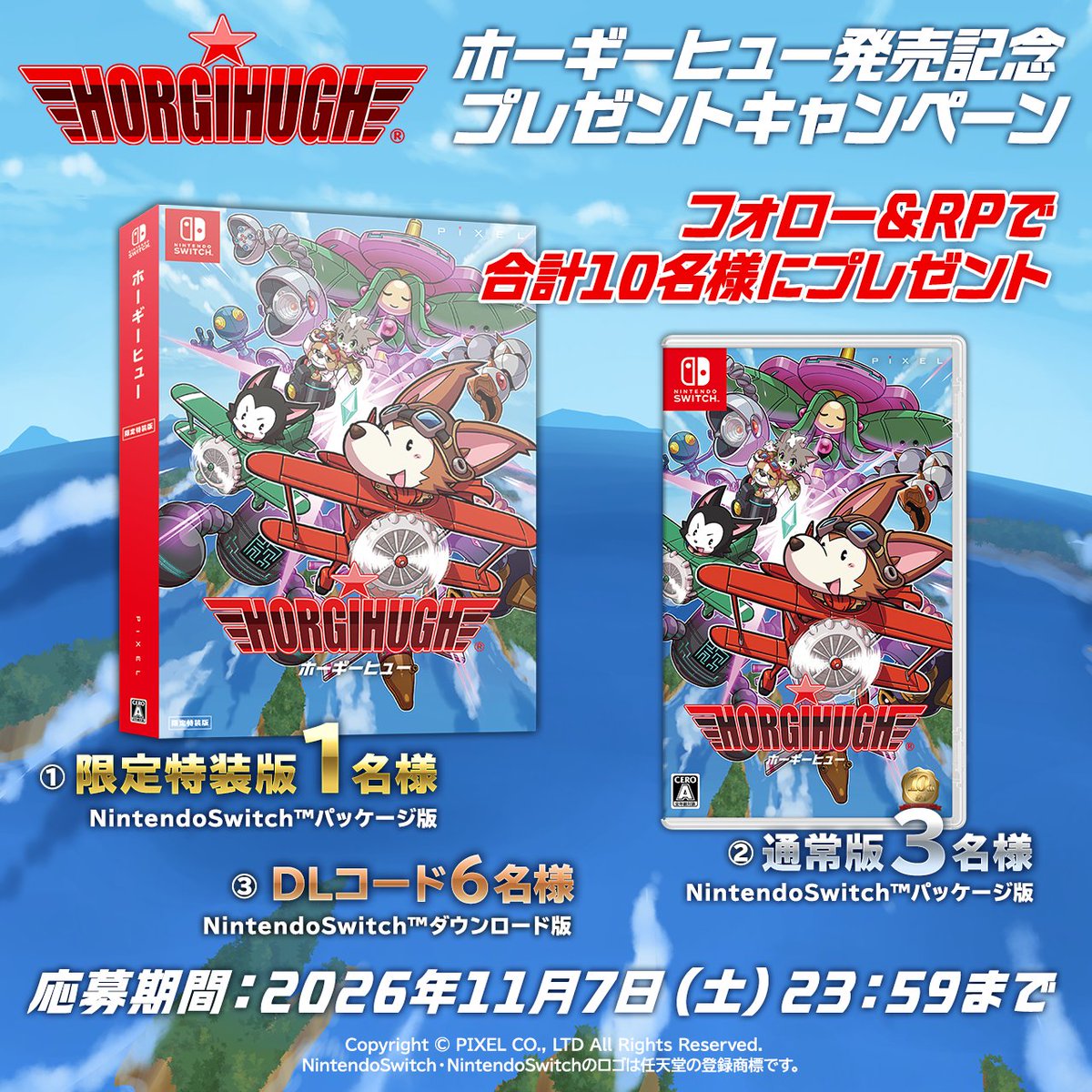 pixel_japan's tweet photo. Nintendo Switch【ホーギーヒュー】10月22日発売！
⁡
本作の発売を記念して、限定特装版・通常版・ダウンロードコードのいずれかを、抽選で合計10名様にプレゼント！ ⁡ 

【応募方法】 
👉🏻@pixel_japan をフォロー。 ⁡ 
📷このポストをRP。

希望の商品がある場合は商品名と共に引用RP(※)。 
⁡ ※引用がない場合、商品はランダムになります。

【締切】
11/7(土)23:59まで

・当選者の皆様にはDMでご連絡差し上げます。
・抽選および発送は11月中を予定しております。