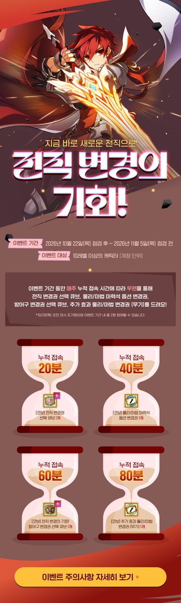 Els_Screen's tweet photo. [전직 변경의 기회! 이벤트]
- 이벤트 기간 : 2026년 10월 22일(목) 점검 후 ~ 2026년 11월 5일(목) 점검 전 https://t.co/J0qNormRA9