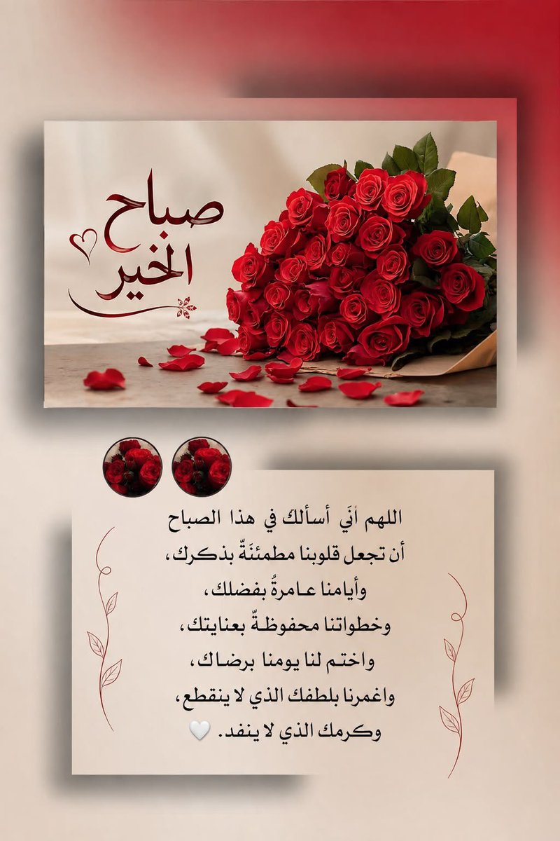 VIP999888881's tweet photo. اللهم ارزقنا الهداية والإخلاص والإحسان والقبول والستر والعفو والعافية وحسن الخاتمة والرزق الحلال.
اللهم ارزقنا حبك ورضاك واجعل القرءان ربيع قلوبنا والصلاة قرة أعيننا وانصر بنا دينك يا ذا الجلال والإكرام.
ربنا نسألك أن تنقي يومنا من الهم والحزن وافتح لنا أبواب السعادة والسرور. 
اللهم تب علينا واغفر لنا وارحمنا وارحم والدينا ووالد والدينا ومن لهم فضل علينا وجميع المسلمين.
آللهم آمين يارب العالمين 

  🌹صــــبـــاح الخير🌹