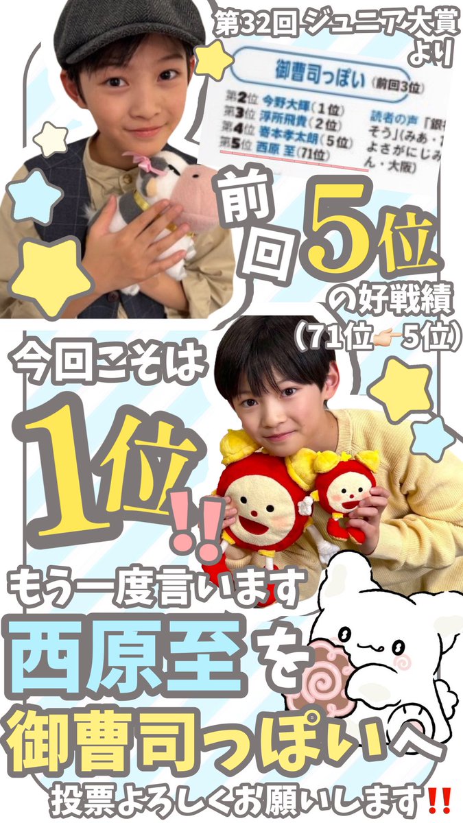 whappyru0x's tweet photo. ⭐️第33回 ジュニア大賞⭐️

 #ジュニア大賞うちの子どうですか 

★御曹司っぽい部門 9️⃣6️⃣番 西原至くん🩵✨

顔も学歴も言動全てが（本物の）御曹司✨✨
目指すは前回の5位👉🏻1位✨🏆💕

御曹司っぽいのは⭐️西原至⭐️⭐️西原至⭐️です❗️

 #ジュニア大賞 https://t.co/HogKLDPGvA