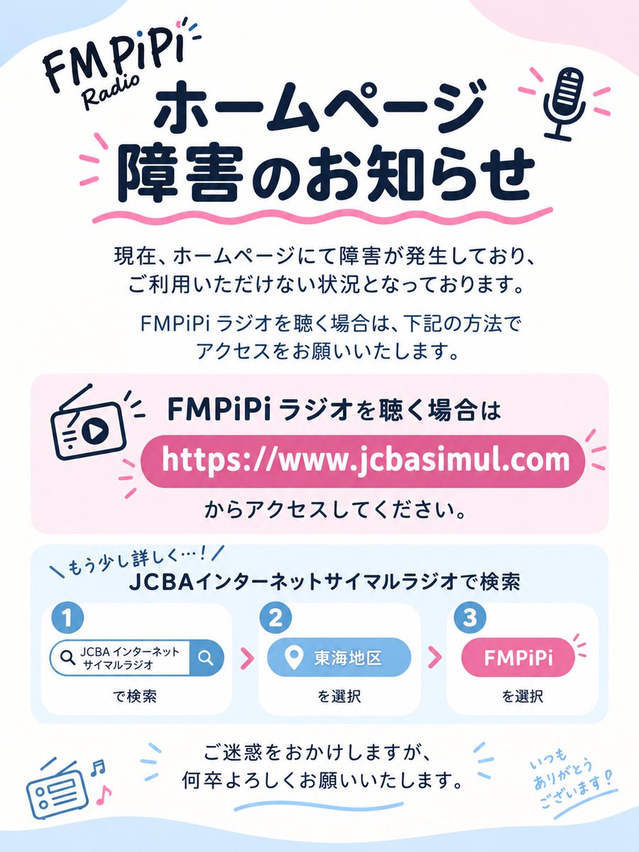 FMPiPi's tweet photo. JCBAインターネットサイマルラジオ📻
アクセスはこちらから👇
https://t.co/mhdPoaSx6e https://t.co/M9yYd9vxXS