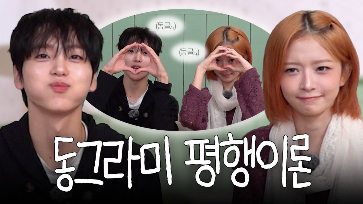 CRAVITYstarship's tweet photo. [🎥]
※시청 시 광대 주의※ 귀여운 사람끼리 만나면 생기는 일 ⋰˚✩
(출처: 동그란송형준)

▶ https://t.co/RJifT7qcm9

#CRAVITY #크래비티
#HYEONGJUN #형준
#동그란송형준 https://t.co/JYQb85K3gl