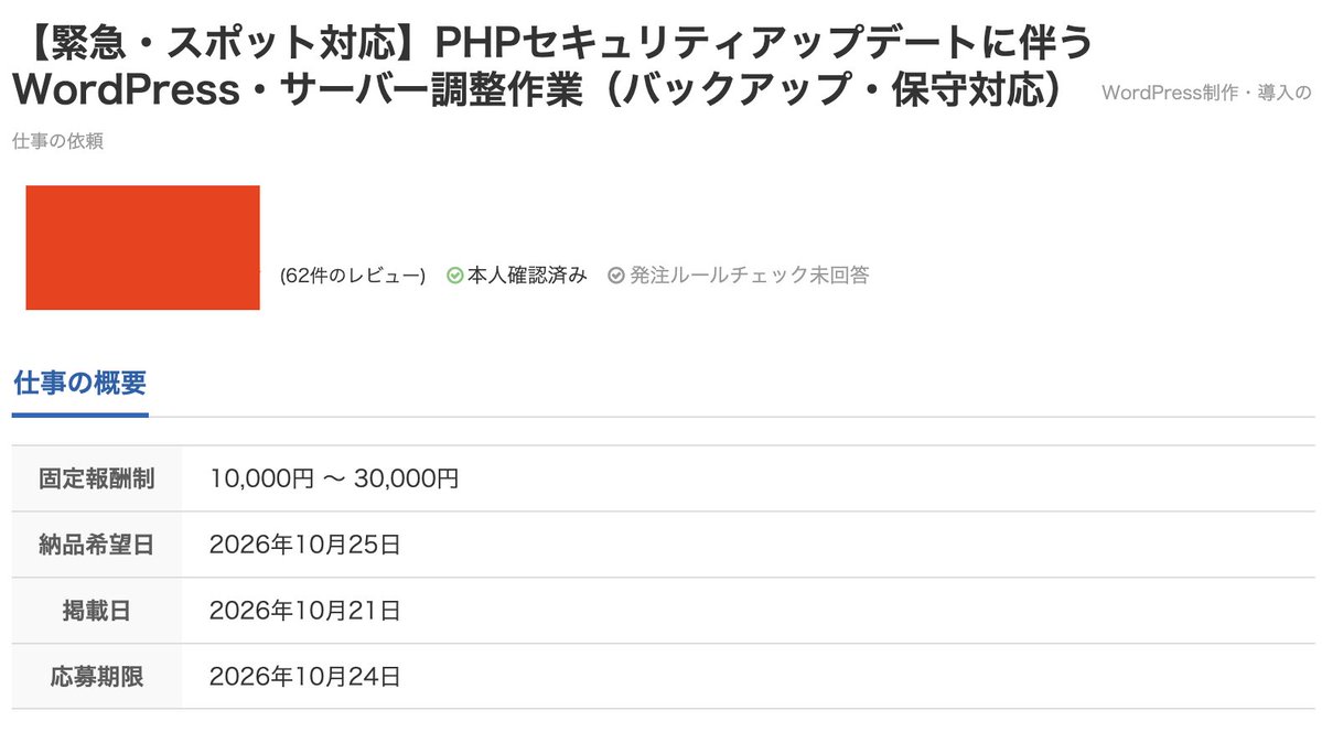 youcune's tweet photo. なんの気なしにクラウドワークスで「PHP」と検索したら地獄のような募集見つけて軽く泣いちゃった https://t.co/o9Tad5aV8f
