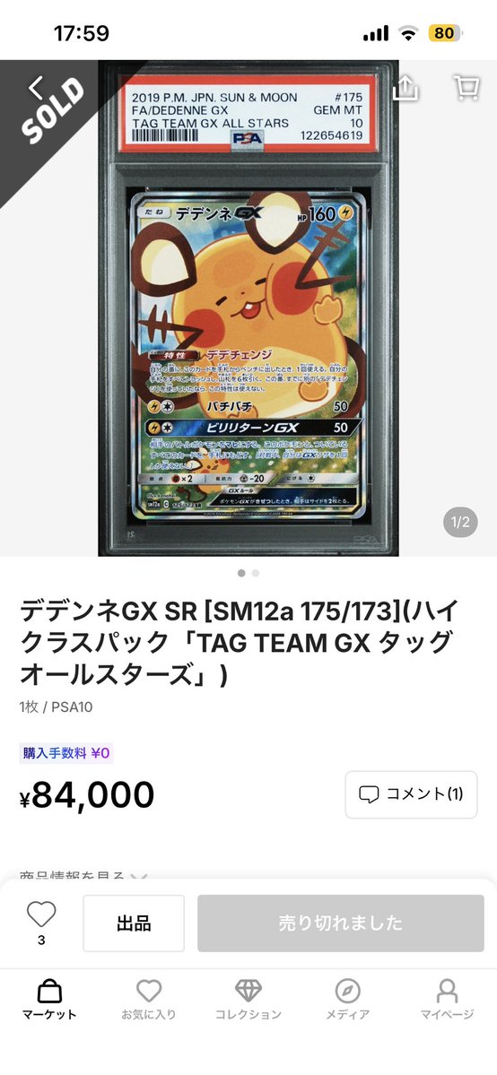 stringer8771's tweet photo. @pokeca_chart 最強のデデンネGX https://t.co/eOwUlw4KSp