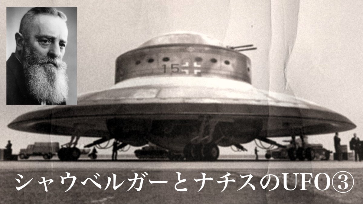 tobikingu's tweet photo. 本日10月22日(木)20時スタート

トビ小屋ライブ
　　　↓
https://t.co/RJ8LqlE1PA

《シャウベルガーとナチスのUFO③》

●奇跡の金属　銅
●奇跡の水　蒸留水
●奇跡の機器　バイオアークディスク
●アーロン村上さん最新情報
●バイオアーク社の歴史
●シャウベルガーとナチスのUFO
●メドベッドについて

キーボード戦士の皆様お待ちしてます♪
