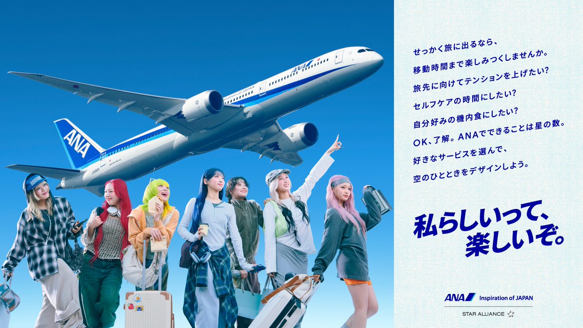 oricon's tweet photo. HANA、ANA新プロモーション出演 ✈️
「私らしいって、楽しいぞ。」をテーマに
7人7色の“そらたび”を満喫
⠀
メンバー自身がスマホで撮影した
ワクワク感あふれるVlog風の動画公開📱
⠀
✍🏻インタビュー＆撮影裏話
https://t.co/8I4Dsa8nMa
⠀
#HANA https://t.co/OBRtflZ1w2