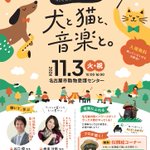 Photo by 名古屋市 人とペットの共生サポートセンター (@dog_cat_support)