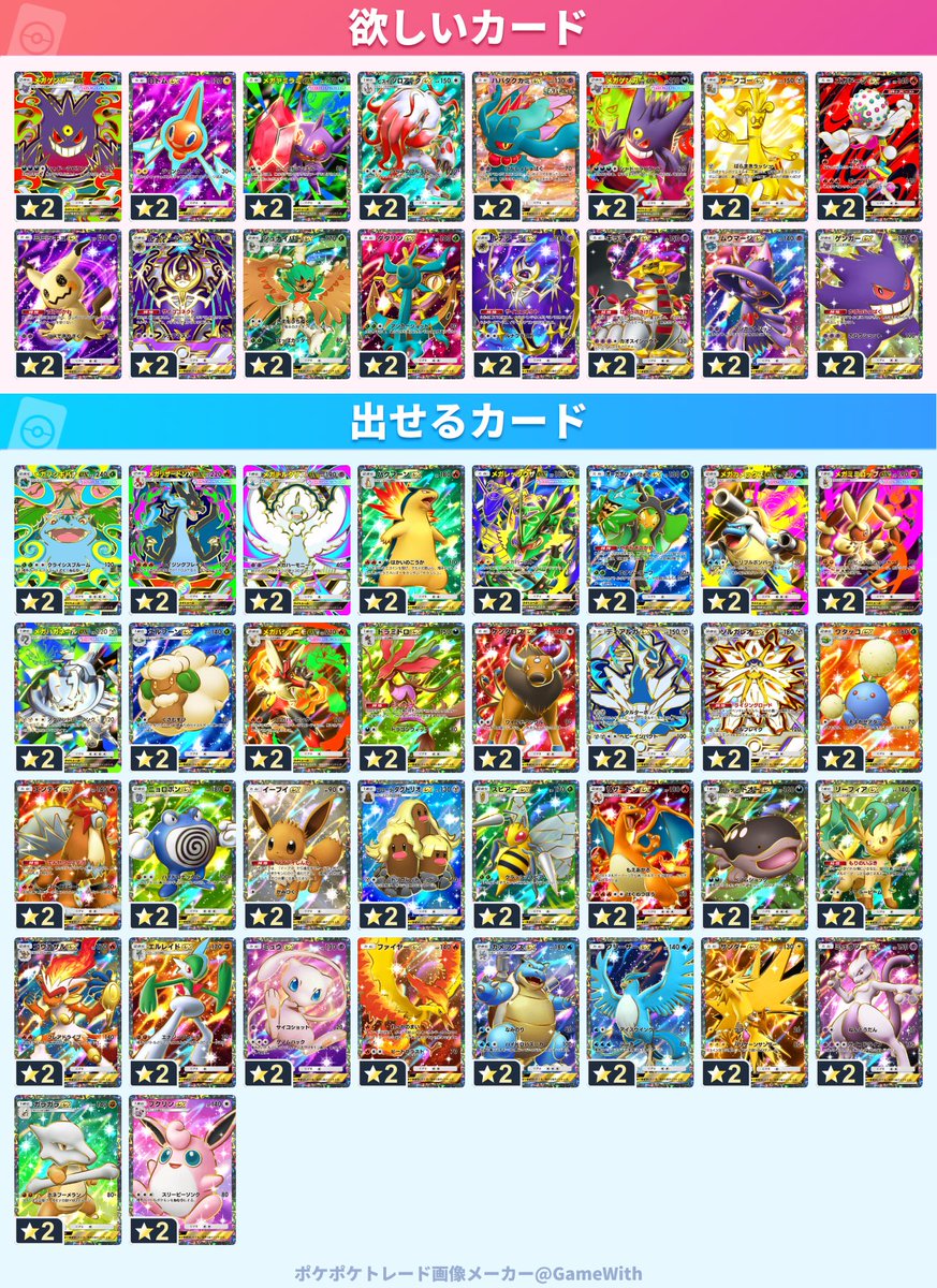 Ramurisu1204's tweet photo. いかがですか〜
【種類で組分けしてます】

#ポケポケ
#ポケポケトレード
#ポケポケトレード募集 https://t.co/xJ7ugBoluu