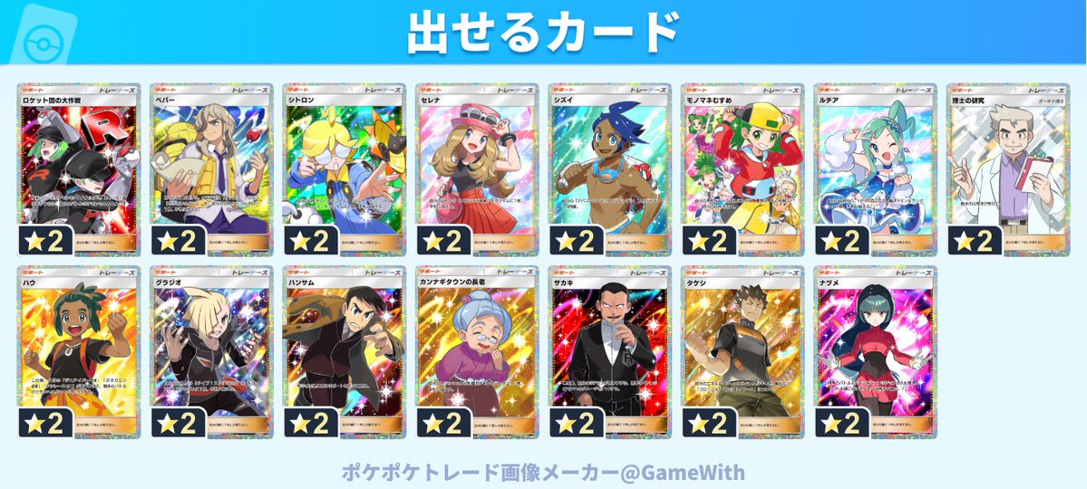 Ramurisu1204's tweet photo. いかがですか〜
【種類で組分けしてます】

#ポケポケ
#ポケポケトレード
#ポケポケトレード募集 https://t.co/xJ7ugBoluu
