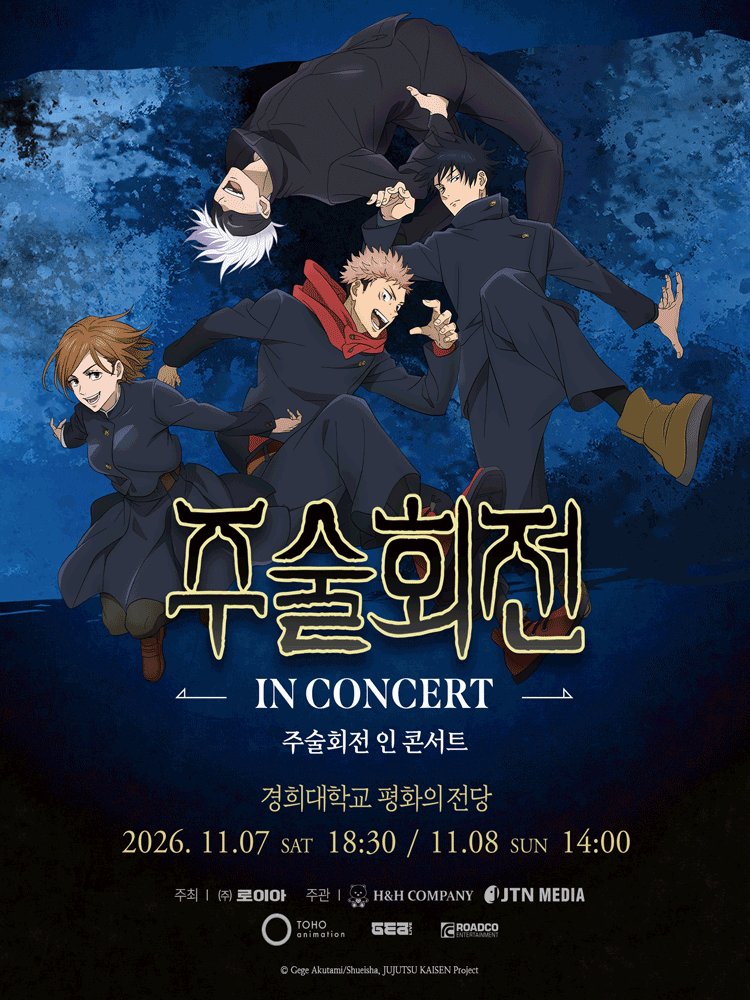 smgstore_kr's tweet photo. <주술회전 IN CONCERT> 티켓 증정 이벤트

<주술회전 IN CONCERT>에 여러분을 초대합니다!
해당 게시물을 리트윗(RT)하고 마음에 들어요를 눌러 주세요.

참여해 주신 분들 중 추첨을 통해<주술회전 IN CONCERT> VIP석 티켓을 1인 2매 증정합니다!

■ 이벤트 기간 : 10/23(금)~10/29(목)
■ 당첨 인원 : 총 1명 (1인 2매)
■ 당첨자 발표: 10/30(금) 개인 DM 예정

 공연일정 | 11/7(토) 오후 6시 30분
 공연장소 | 경희대학교 평화의 전당
 티켓예매 |
https://t.co/OctPwhSc86
https://t.co/qqPrnboVlZ