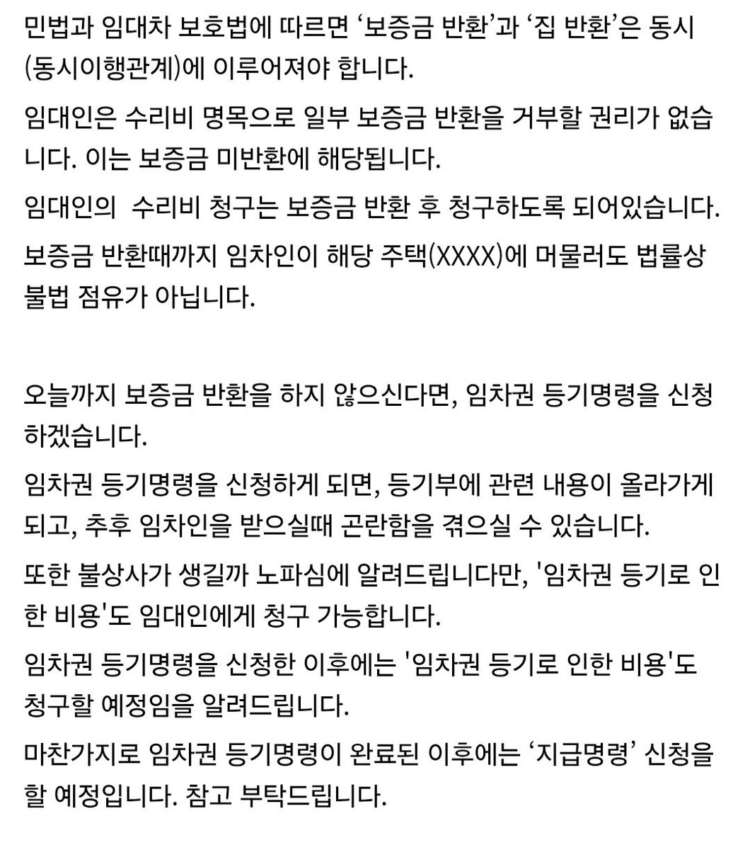 than4768's tweet photo. @ttu_ilgijang 이미 이사를 하신 상태라 좀 애매 할수도 있는데 꿀리는게 없는 상태시면 강경하게 나가는게 나을겁니다. https://t.co/gWKWwbEk4K