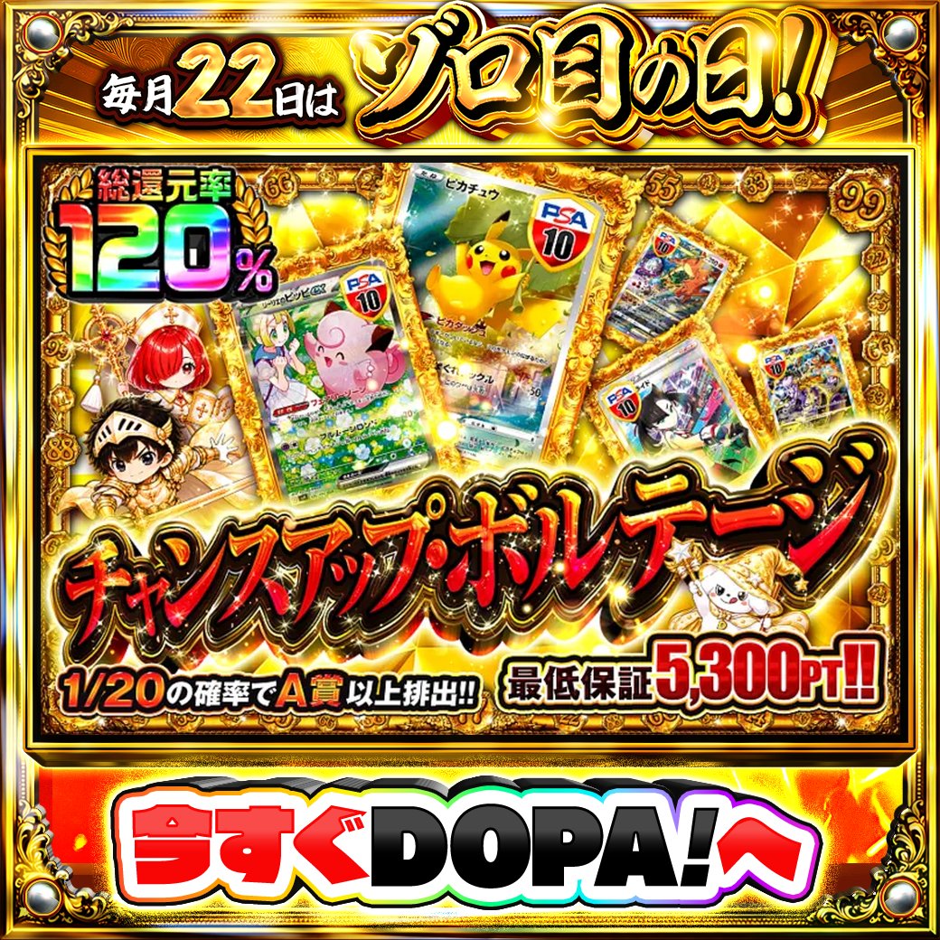 DOPA_Oripa's tweet photo. 🍚本日 DOPA! オススメガチャ🍚

🎯最低保証5,300PT!!🎯
💞総還元率120%!!💞

画像をチェック!!👀
他にも多数販売中‼️
🎲#ゾロ目日はDOPA 開催中‼️

フォロー&amp;RP&amp;いいねで
1名様に2,000PT🎁
〆切 24時