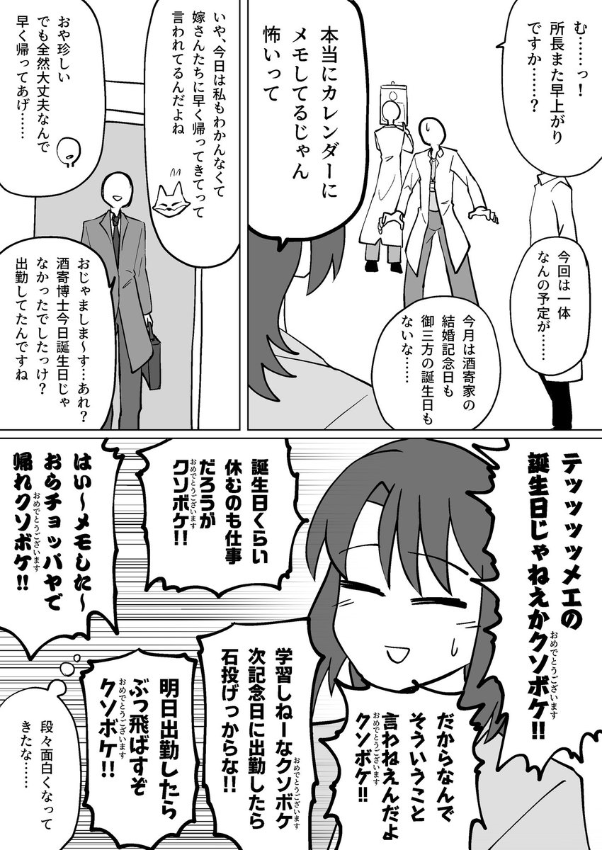 DEOTAMA_FGO's tweet photo. クソボケ所長と口の悪い所員シリーズを①から順番に再掲します。1/4
 #超かぐや姫 https://t.co/HfqCG7DjC3
