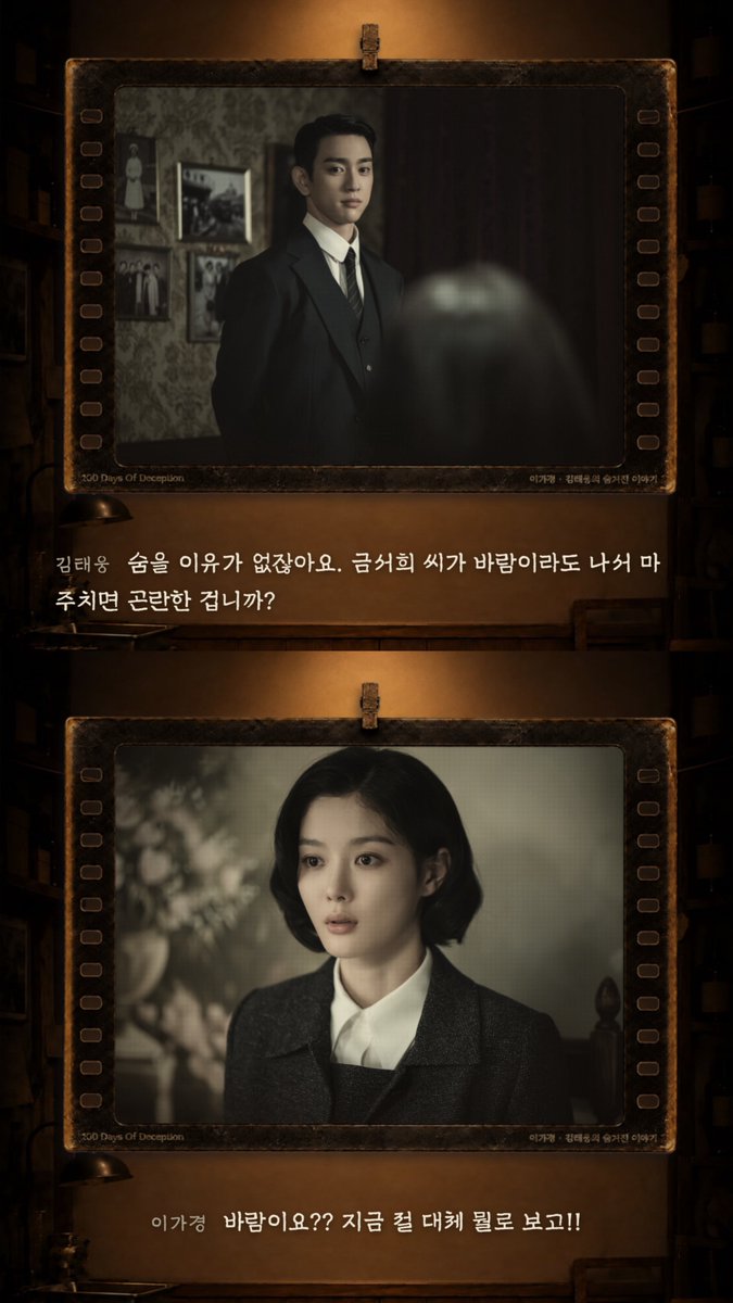 o3o_rookie's tweet photo. 백거짓 5-6화에 태웅가경 사진관씬+포옹씬 오나봐

- 숨을 이유가 없잖아요 금서희 씨가 바람이라도 나서 마주치면 곤란한 겁니까?
- 바람이요?? 지금 절 대체 뭘로 보고!!

- ...오늘은 총독부 분위기가 안 좋으니 웬만하면 돌아다니지 마시죠
- ...아니요... 안 괜찮아요... https://t.co/LCDhULjxQ7