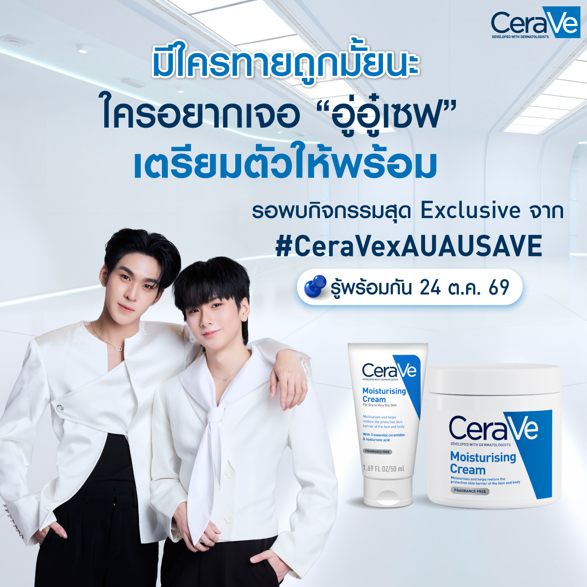 CeraVeThailand's tweet photo. มีใครทายถูกกันบ้าง แสดงตัวกันหน่อยค่า 👀✨ เตรียมตัวมาฟินกับ “อู่อู๋-เซฟ” พร้อมไขเคล็ดลับในแบบฉบับ Ceramides Expert ตัวจริงเรื่องปราการผิวกับพี่เซราวี💙

รอติดตามกติกาและรายละเอียดกิจกรรมสุด Exclusive แล้วมาปักหมุดรอไว้เลย 📌 รู้พร้อมกันวันที่ 24 ต.ค. 69 นี้นะคะ 😍

#CeraVexAUAUSAVE #CeraVeThailand
#เซราไมด์EXPERT #ตัวจริงเรื่องปราการผิว