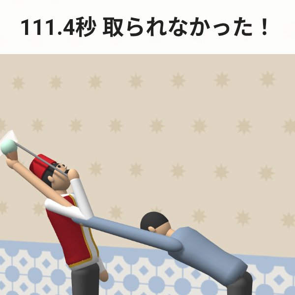 mellow__prsk's tweet photo. 拝啓、お母さんへ
僕はこれからこのゲームで生きて行きます、探さないでください
アイスを111.4秒取られなかった！
最高 111.4秒
https://t.co/NXYiiro40h
#トルコアイス3D https://t.co/fst3EwU2tP