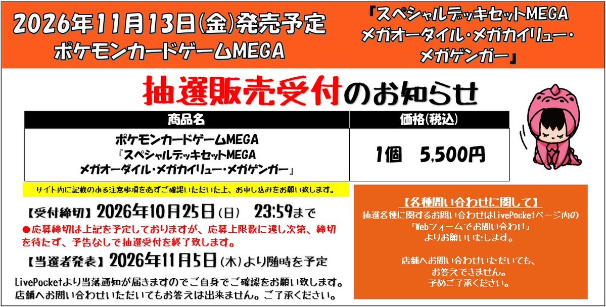 PAOtoreka_tama's tweet photo. 【11/13発売予定　ポケモンカードゲーム商品抽選販売のお知らせ】
応募サイト:https://t.co/3T2h1iSvan
応募締切:10/25(日)23:59を予定しておりますが、応募上限数に達し次第締め切り時間を待たず、予告なしで抽選受付を終了いたします
当選者発表:11/5以降予定
 
こちらをご確認ください https://t.co/OgOECw3S0n