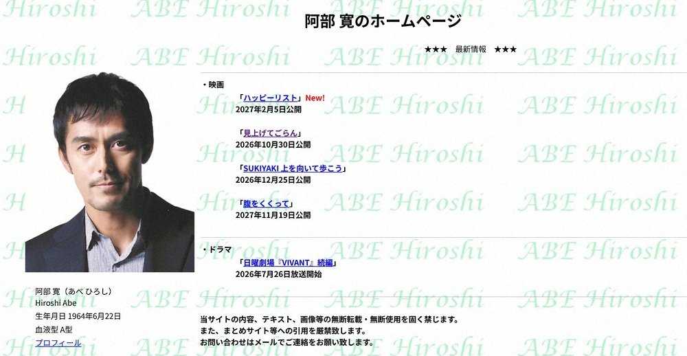 livedoornews's tweet photo. 【影響】芸能人の公式サイトが相次ぎ停止 ネットで話題の「阿部寛のホームページ」まで
https://t.co/QEfKLtjYDA

「平成初期感がある」と話題だった阿部寛のホームページも閲覧不可の状態となった。運営するアット・ニフティは、基盤ソフトウェアとして「PHP」を利用していると明記した。 https://t.co/j5UYM8I2Kx