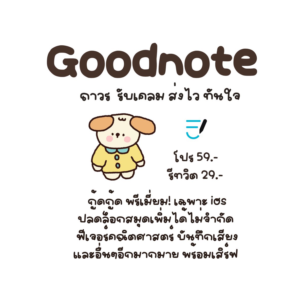 cohanter's tweet photo. 🥣⭐️ Goodnote ถาวร 

🍎โปรโมชั่นรีทวิต 
𓏔 พรีเมี่ยมโปร 59 .- 
𓏔 พรีเมี่ยม 29 .- 

 ꒰ ꒱ ปลดล็อคสมุดได้ไม่อั้น
 ꒰ ꒱ รับเคลม อัพเดทได้ตลอด 

 #goodnoteราคาถูก #goodnote #หารgoodnote 👀 https://t.co/hn3btY17jC