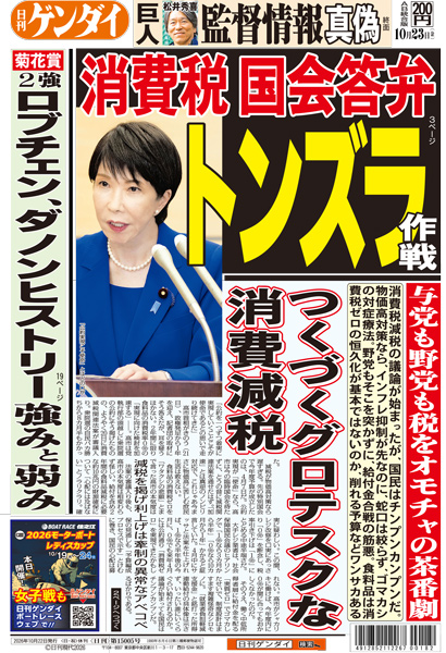 nikkan_gendai's tweet photo. 消費税減税の議論が始まったが、国民はチンプンカンプンだ。物価高対策なら、インフレ抑制が先なのに、蛇口は絞らず、ゴマカシの対症療法。野党もそこを突かずに、給付金合戦の筋悪。食料品は消費税ゼロの恒久化が基本ではないのか。削れる予算などワンサカある。
https://t.co/NkNcECgIcS https://t.co/mMPiYYYZ7m