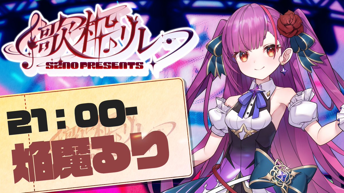 Ruri_Enma's tweet photo. 10/24に開催される、SZNOちゃんの歌枠リレー🎤

 焔魔るりは、 
✧21:00の枠✧を務めさせていただきます🍆🙏
SZNOちゃんにしっかりバトンを渡すぞっ💪

《 #SZNO主催歌枠リレー 》ようこそ、あなたを楽曲の物語へ《 焔魔るり/RK Musicライブユニオン 》 
https://t.co/KU77VXJcZN

ぜひぜひ、きてね🍆🙏