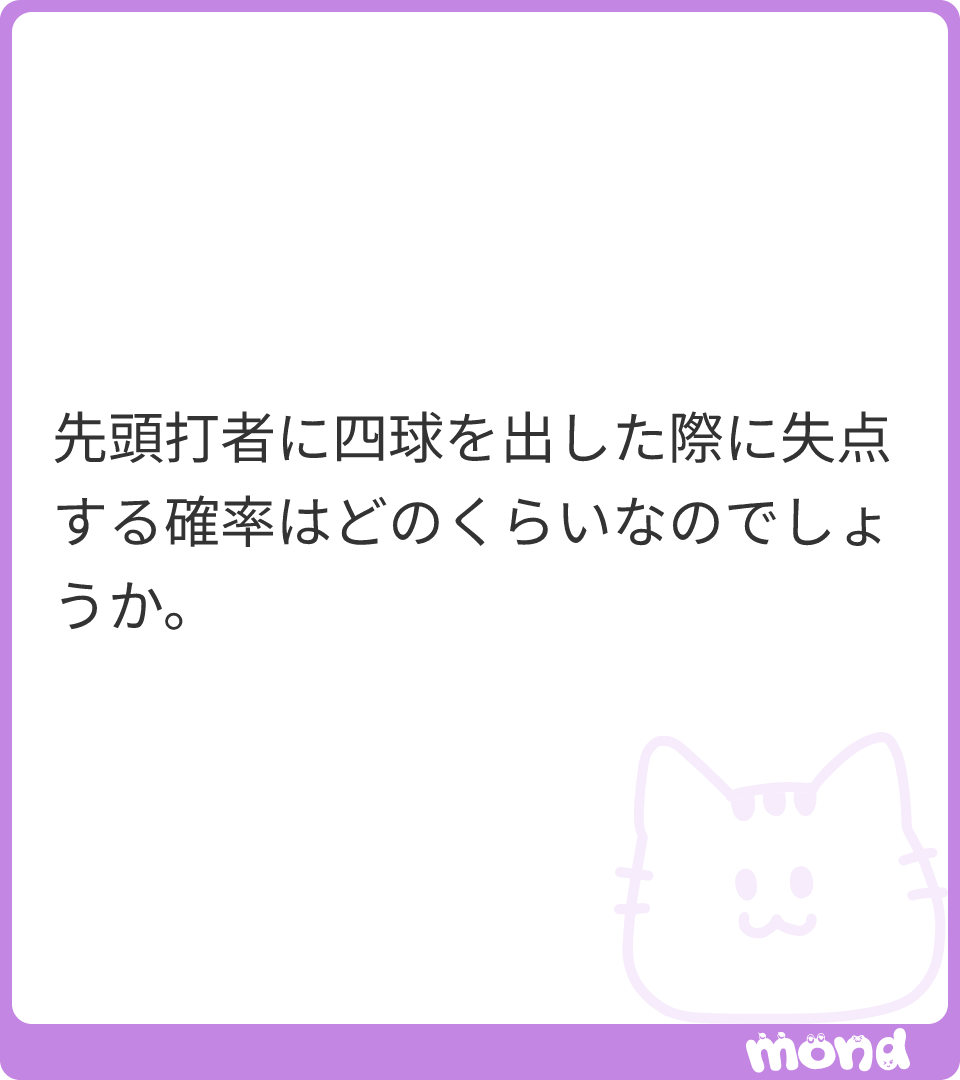 NPBStuffplus's tweet photo. 2026の先頭四球を与えた回の失点率を球団別と全体で出しました。

(Image:1)
#mond_NPBStuffplus https://t.co/pExxRB5lbr