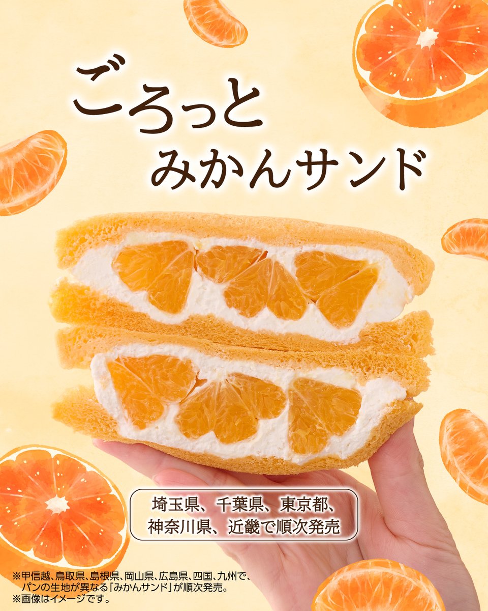 711SEJ's tweet photo. 🍊🍊⚪️*¨*🧡*¨*⚪️🍊🍊

みずみずしい果実のおいしさ♪
　『ごろっとみかんサンド』

🍊🍊⚪️*¨*🧡*¨*⚪️🍊🍊

ひとつひとつ丁寧に手むきしたみかんを盛り付け🤲

マスカルポーネ入りクリームとサンドして
食べやすく飽きのこない味わい🥪✨

フルーツサンド大好き！って人⇒いいね【🧡】 https://t.co/15sk9iuskp