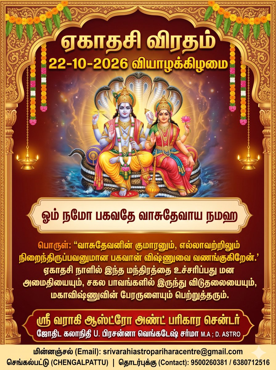 srivarahi_astro's tweet photo. 22-10-2026 வியாழக்கிழமைக்கான ஜோதிட தகவல்கள் மற்றும் ராசி பலன்கள் https://t.co/AODz6Eox2e