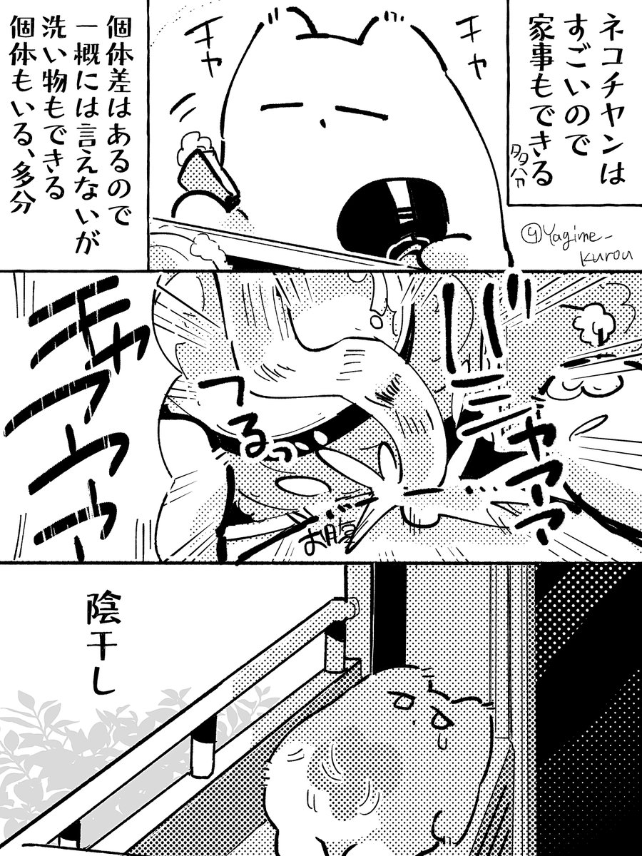 Yagime_Kurou's tweet photo. ネコチヤンのんびり生活 
#ヤギメの絵 #ネコチヤン https://t.co/VUV0Q8n4S0