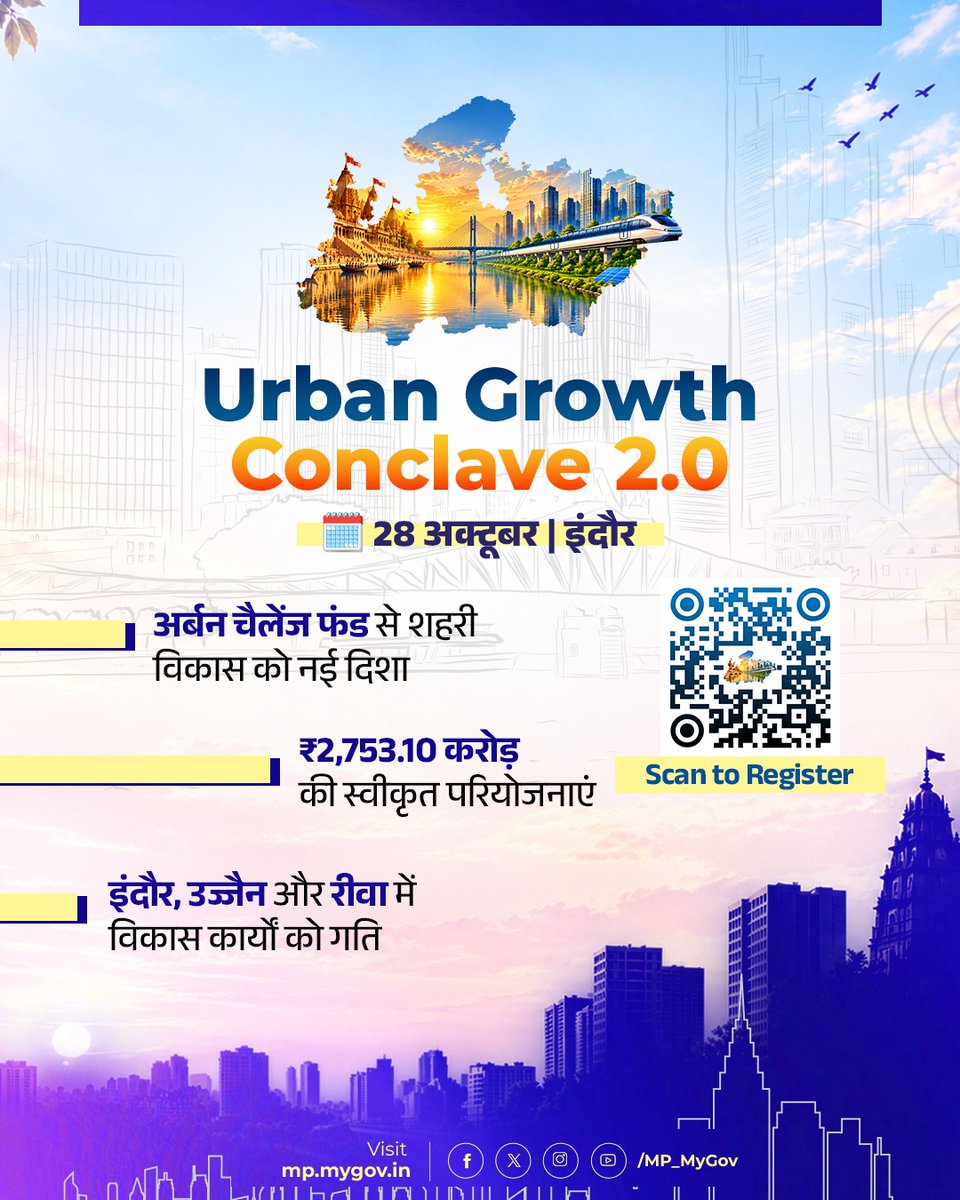 MP_MyGov's tweet photo. आधुनिक बुनियादी ढांचा और सुनियोजित शहरीकरण
तेजी से बदलते दौर में हमारे शहर कैसे हों आत्मनिर्भर और आधुनिक? इसी विजन को जमीन पर उतारने आ रहा है।
Urban Growth Conclave 2.0
🗓️ 28 अक्टूबर 2026 📍 इंदौर
#UrbanGrowthConclave #Indore #InvestMP #MadhyaPradesh