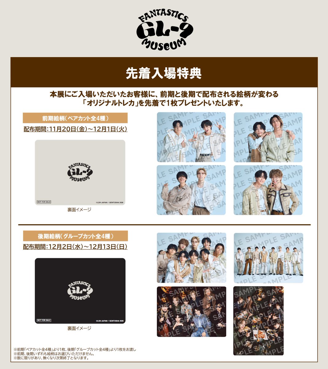 fantastics_fext's tweet photo. ／
hmv museumにて開催
「GL-9 FANTASTICS MUSEUM」
先着入場特典デザイン・第1弾グッズラインナップ公開✨
＼

11月20日(金)より全国6会場で開催される、
“GL-9～FANTASTICS BOOKS～”プロジェクトの集大成となる展覧会
「GL-9 FANTASTICS MUSEUM」の先着入場特典デザインを公開！

先着入場特典として、期間ごとに絵柄が変わる
「オリジナルトレカ」をプレゼント
※前期・後期ともに絵柄はお選びいただけません。
※数に限りがあり、なくなり次第終了となります。

さらに、「GL-9 FANTASTICS MUSEUM」開催記念グッズ
〈第1弾グッズラインナップ〉も公開！

詳細はコチラ
🔗https://t.co/R2lZfVJkiN

「GL-9 FANTASTICS MUSEUM」ぜひ会場でお楽しみください。

@GL9_FB
#FANTASTICS
#FANTASTICSBOOKS
#GL9_FB