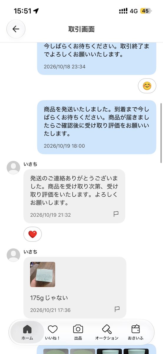 snow_pink09's tweet photo. メルカリで発送したらこれで鬱
すり替え初めてなんだけど、どうやって対応すればいいの🥲
適当な短文しか返ってこないし、自動取引完了拒否の通知きてて、今見たらキャンセル申請…
これどうするのが正解？有識者様😭😭 https://t.co/DO6450jK80