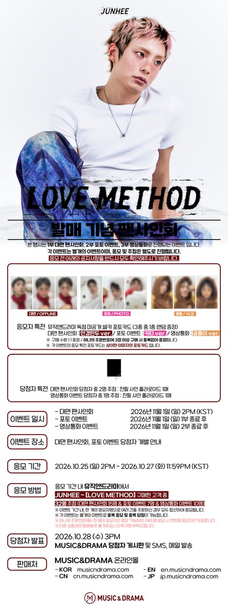 m_MUSICNDRAMA's tweet photo. [📢] #준희 #JUNHEE
Mini Album [LOVE METHOD]
대면 / 포토 / 영상통화

📅 이벤트 일시 : 2026.11.1 (일) 2PM (KST)
📌 응모 기간 : ~ 10/27 (화) 11:59PM (KST)

🥟 대면 응모자 전원 안경만두 ver. 미공개 포토카드 증정
🐱 포토 응모자 전원 키티 ver. 미공개 포토카드 증정
🐻 영상통화 응모자 전원 곰돌이 ver. 미공개 포토카드 증정

🔗 https://t.co/yt46CtvDfu
🌍 https://t.co/8aMGaTWIio
🇨🇳 https://t.co/BicafIbRX3
🇯🇵 https://t.co/UshRWGZyr2

#LOVEMETHOD
#뮤직앤드라마 #MUSICNDRAMA
