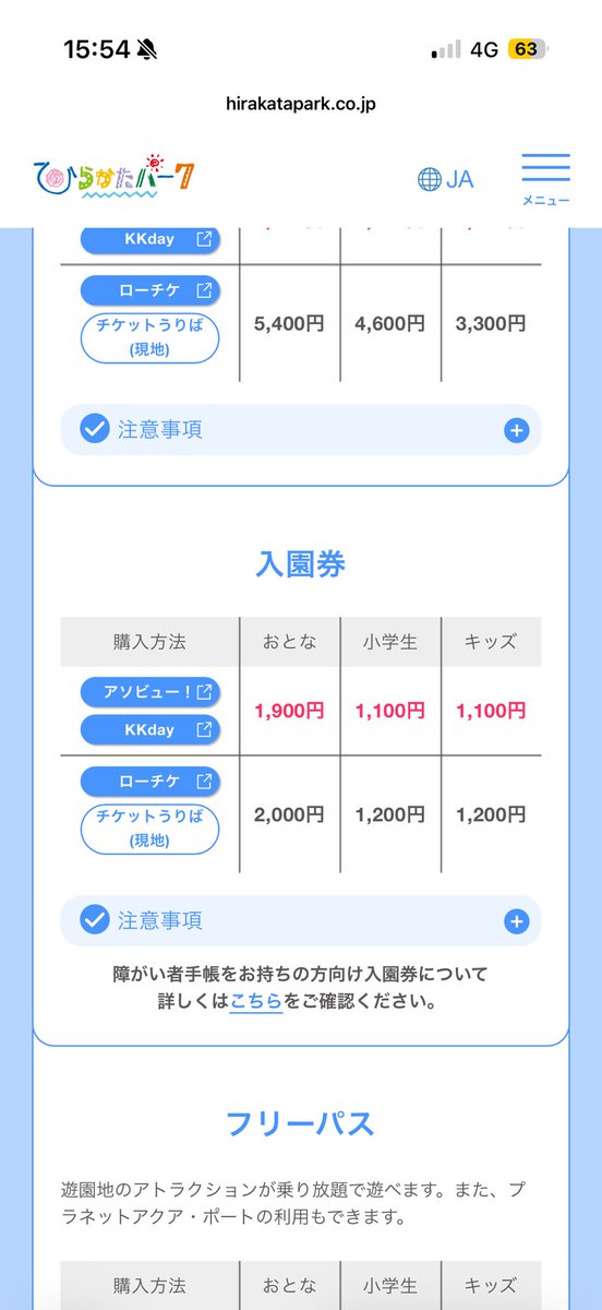 PrettyReia_'s tweet photo. ひらパー入るのにお金かかるから実質フリーじゃない気がする https://t.co/fp1yOcDJMg