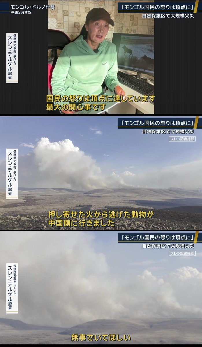 tkzwgrs's tweet photo. 【悲報】日本人さん、モンゴルの自然保護区の8割を燃やし尽くしてしまう

■越智康博氏
・KDDI子会社「モビコム」の社長
・立ち入り厳重地域の自然保護区にて車のマフラーから草に引火して大火事に
・東京都の2倍もの面積が焼失し、大量の固有種植物や動物が犠牲に
・越智氏「現地の通信テストのために 自然保護区に入った」
→実際は珍しい現地の魚を釣る目的で入ったと判明してモンゴル中の国民がブチギレ中