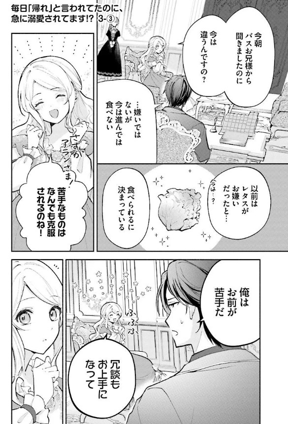 FlosComic's tweet photo. ˗ˏˋ 最新話更新 ˎˊ˗
『毎日「帰れ」と言われてたのに、急に溺愛されてます!?』
真剣なまなざしのアランから告げられたのは――✨🍃
🩷カドコミ
https://t.co/5y97dF38zp
🩷ニコニコ静画
https://t.co/UPWH8GRNdO
#FlosComic #フロースコミック https://t.co/P2HpzCvIhZ