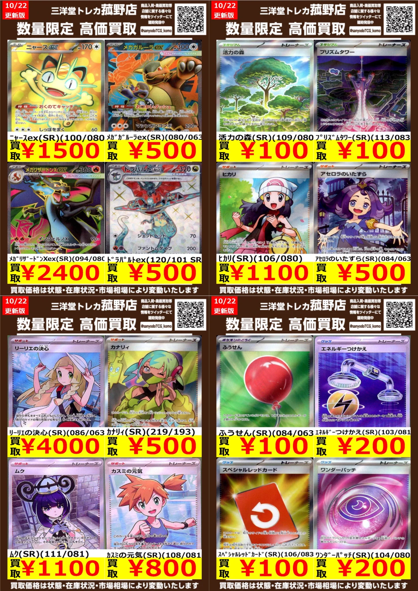 三洋堂トレカ館⭐️菰野店⭐️トレカスタッフ募集中‼️ on X