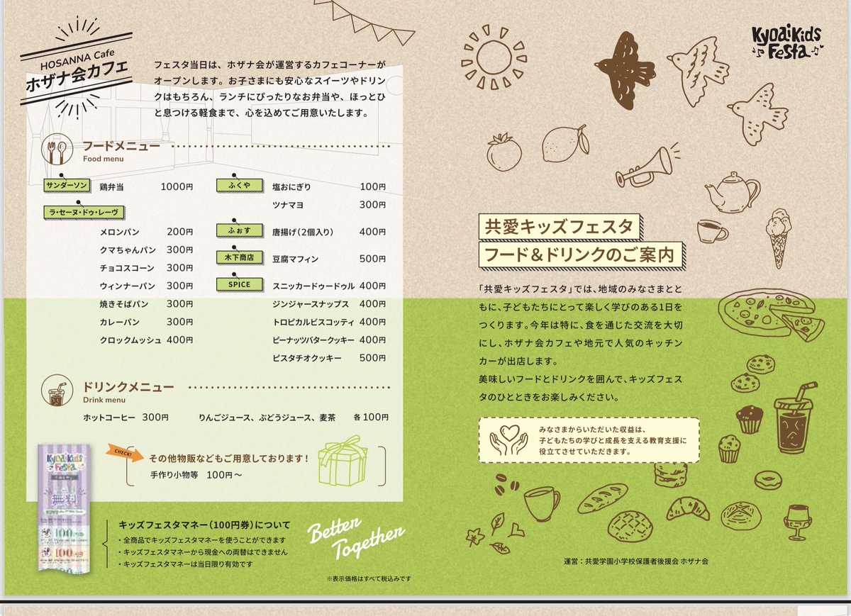 KyoaiES's tweet photo. 共愛キッズフェスタ　美味しい情報
今年も校庭にキッチンカーがやってきます。校舎内にカフェも開きます。楽しい体験と、おいしい食べもので、心もお腹も幸せに！ https://t.co/rcWaTw6B5A