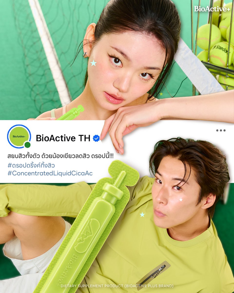 BioActiveTH's tweet photo. 💚 สยบสิวทั้งหน้า ทั้งตัว ด้วย “น้องเขียว” ดรอปนี้! 🍏🥝

ตัวช่วยดูแลผิวที่มีปัญหาสิวสำหรับทั้งผู้หญิงและผู้ชาย
กับ Concentrated Liquid CICA AC ✨
รสแอปเปิ้ล–กีวี่ ดื่มง่าย สดชื่น ไม่เหม็นเขียว!

💚 ดูแลผิวจากภายใน
💚 ช่วยดูแลปัญหาสิวและผิวที่มีแนวโน้มเป็นสิวง่าย
💚 เติมความมั่นใจให้ผิวดูเรียบเนียน สุขภาพดี

น้องเขียว ดรอปเดียวที่สายสิวต้องรู้จัก! 🍀
พิกัด https://t.co/BSVePLR12R

#ดรอปดริ้งค์ทิ้งสิว #หลอดเขียวลดสิว
#ConcentratedLiquidCicaAc
#BioActiveTH #สิว