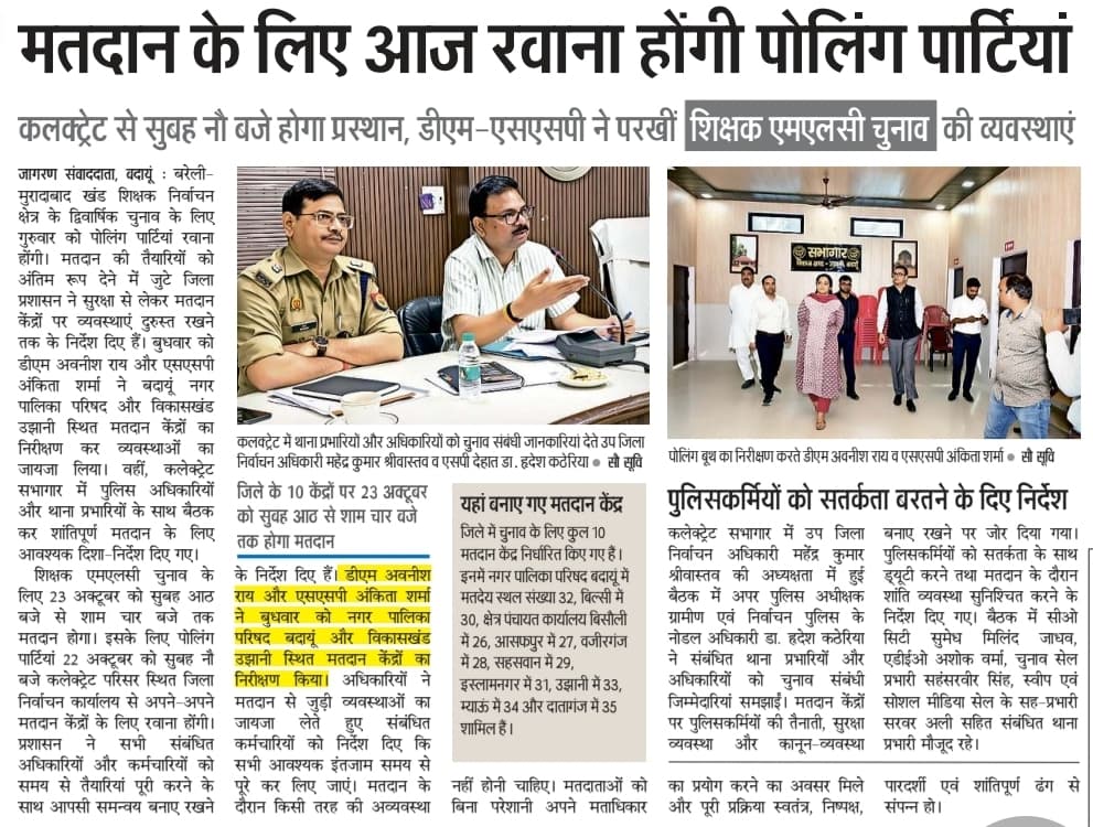 deo_budaun's tweet photo. उप जिला निर्वाचन अधिकारी बदायूँ ने मीटिंग में पुलिस अधिकारियों थाना प्रभारियों को विधान परिषद् खंड शिक्षक निर्वाचन  बरेली मुरादाबाद पार्टी मूवमेंट से अवगत कराया 22-10-26 की सुबह 9 बजे कलेक्ट्रेट परिसर से रवाना होंगी और 23 अक्टूबर 2026 को सुबह 8  से सांय 4 तक बजे मतदान समय रहेगा https://t.co/ljWmvHorET