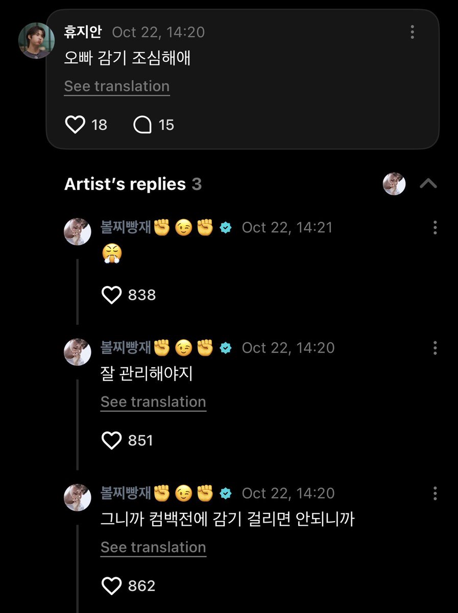 TWSLATION_'s tweet photo. @TWS_PLEDIS [261022] #YOUNGJAE WV REPLY

💙: Oppa, be careful catching a cold
🐶: Right, I shouldn’t catch a cold before a comeback
🐶: I have to take good care
🐶: 😤

#영재 #TWS #투어스 @TWS_PLEDIS https://t.co/5bR7wA4QDS