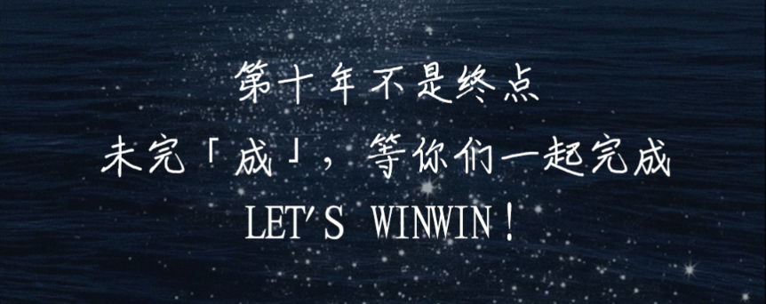 soonyunqi's tweet photo. The tenth year isnt the end. Our story is still unfinished, and let's finish it together

LET'S WINWIN ! https://t.co/lAtIKUv9hA