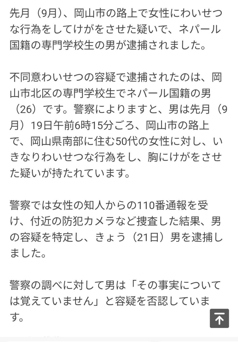 AshleyJ62727's tweet photo. 50歳越えて、朝の6時に見知らぬネパール人に襲われるって誰が想像できる？
どうやって自衛すればいいんだよ。 https://t.co/BasXzASGEp