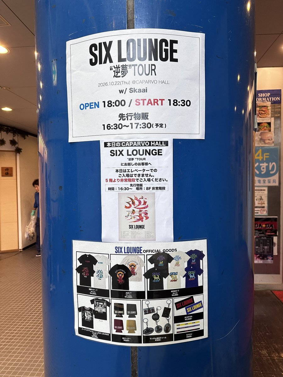 reipyonta's tweet photo. 今日はここ！
SIX LOUNGE！
先行物販もう並んでます！
#SIXLOUNGE https://t.co/lvryok1sUp