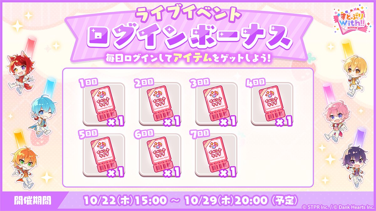 STPR_with's tweet photo. ／
🎩すとぷり怪盗団！今宵、お宝を頂戴します🎩 
　 ライブイベント
　 ログインボーナス実施中！
＼

🍓ログインして
　 期間限定ライブチケットをゲット！

期間：10/29(木)20:00まで！ https://t.co/BBWzLGf2wx