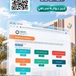 Photo by المركز السعودي لاعتماد المنشآت الصحية (@Cbahi_SA)