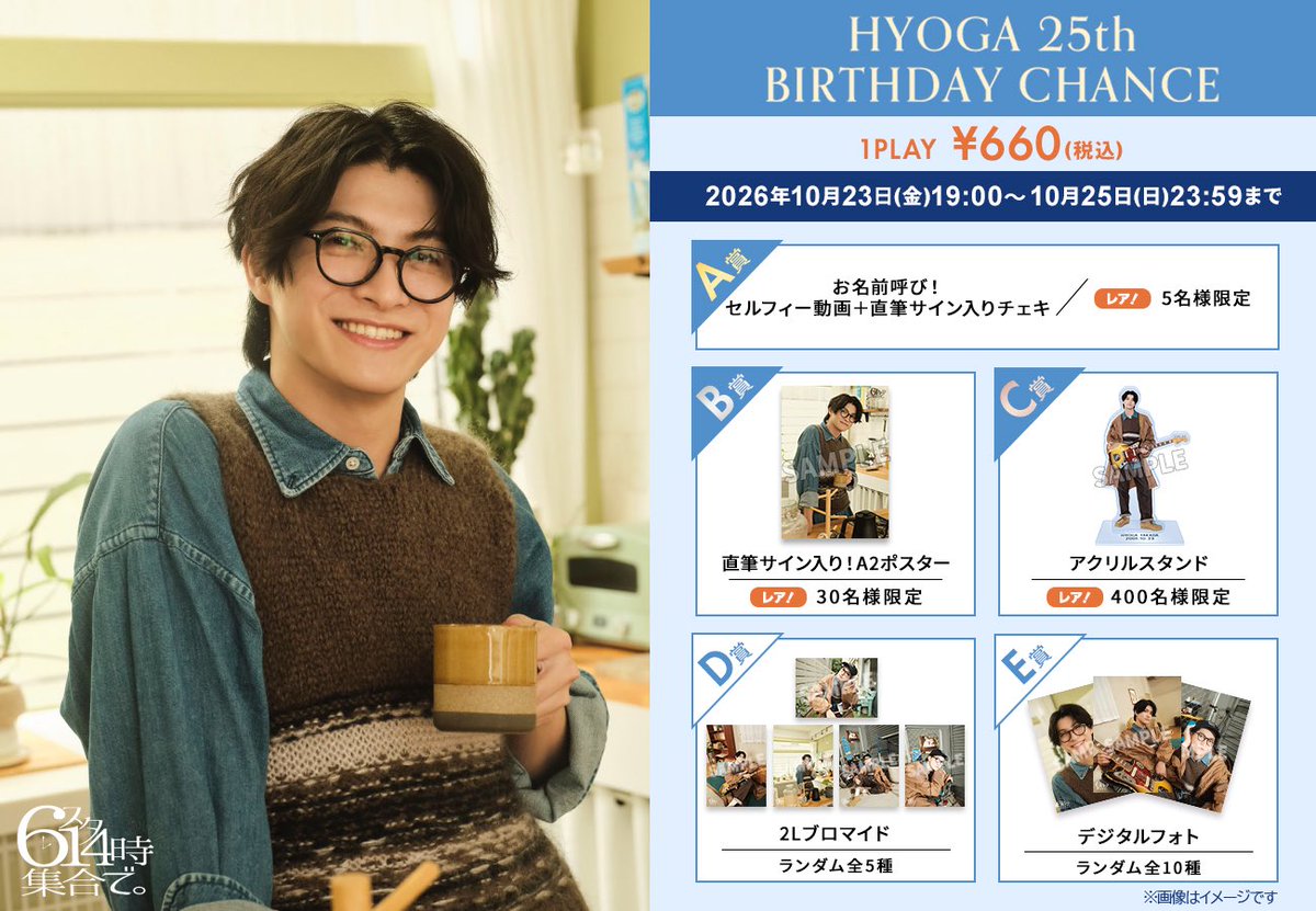 sakurashimeji's tweet photo. [FC情報]

#Sakurashimeji
6スタ限定オンラインくじ
『HYOGA 25th BIRTHDAY CHANCE』
開催決定🎂

#髙田彪我 お誕生日を記念して、
くじ限定の撮り下ろしグッズや
ここでしか手に入らないアイテムをご用意🎁

📅開催期間
10/23(金)19:00〜10/25(日)23:59

🔗 https://t.co/6SP6jnotge https://t.co/RTSvGuUJL3