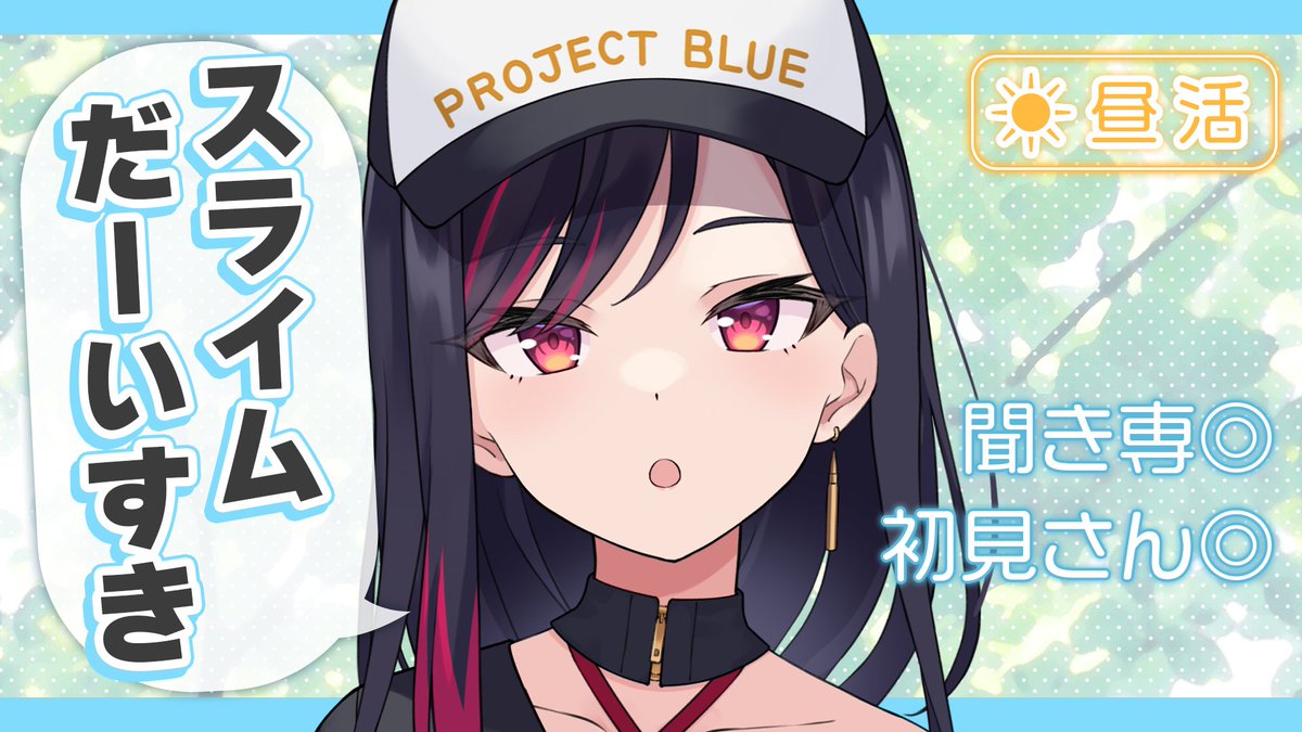 LuicA_PJblue's tweet photo. #LuicALIVE 配信開始！

本日の議題：スライム VS スクイーズ 
https://t.co/bByyIO4ln8 https://t.co/nCrc5WOFFs